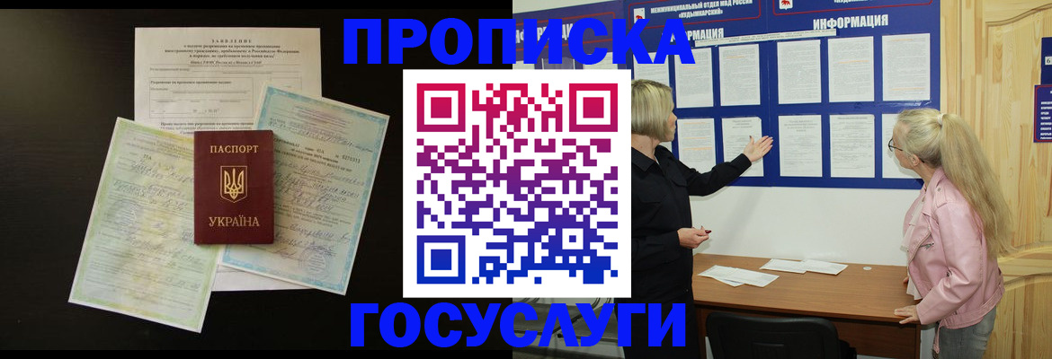 временная регистрация адрес в Можге