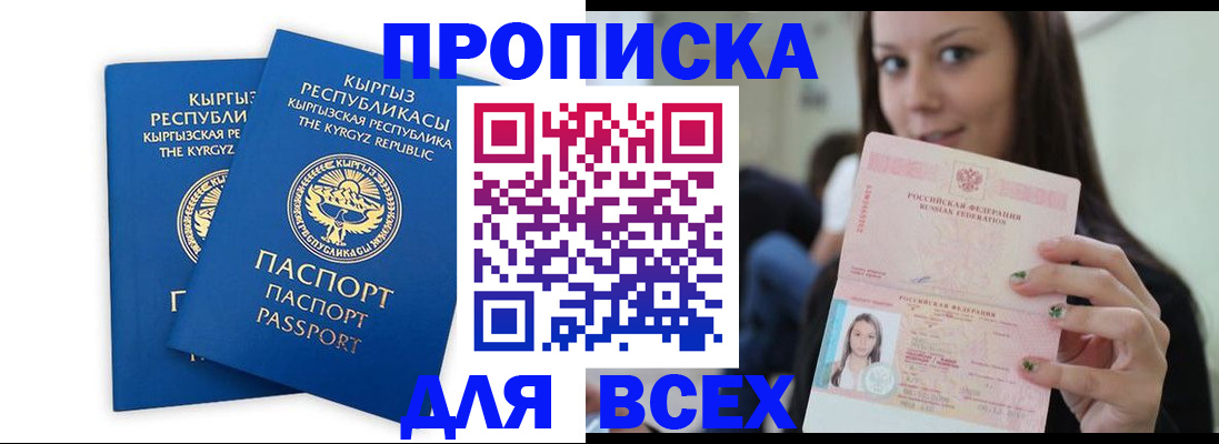 временная регистрация для всех в Можге