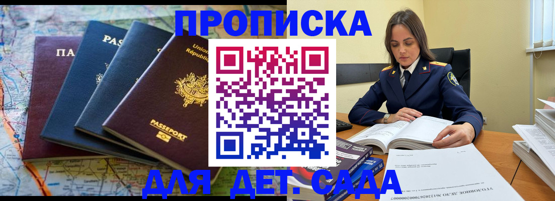 прописка для работы в Можге